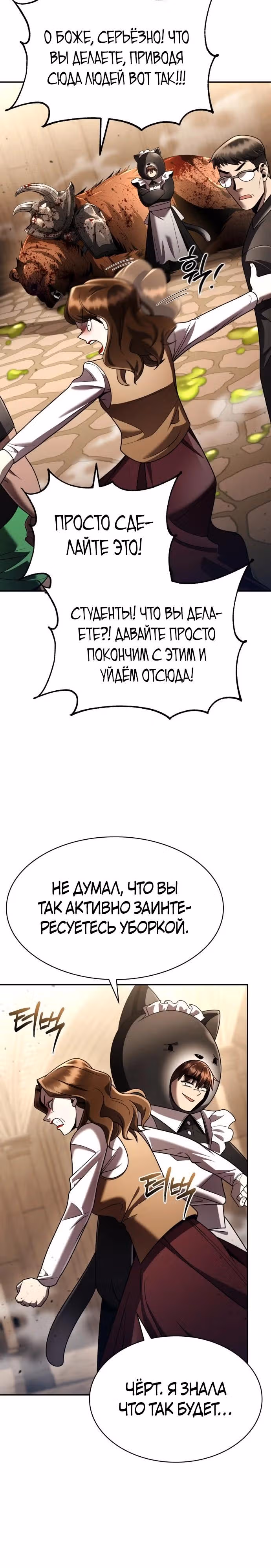 Регрессия Охотника SSS-Класс с Другой профессией — Том 2 · Глава 127, страница 37