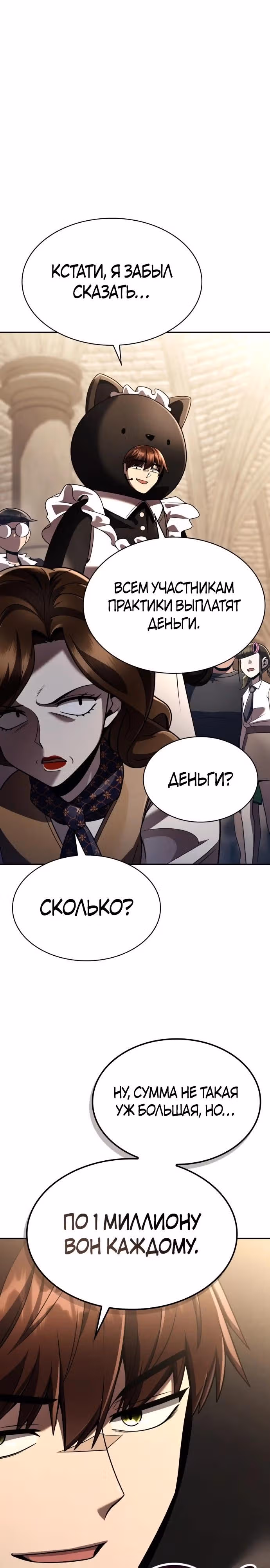 Регрессия Охотника SSS-Класс с Другой профессией — Том 2 · Глава 127, страница 40
