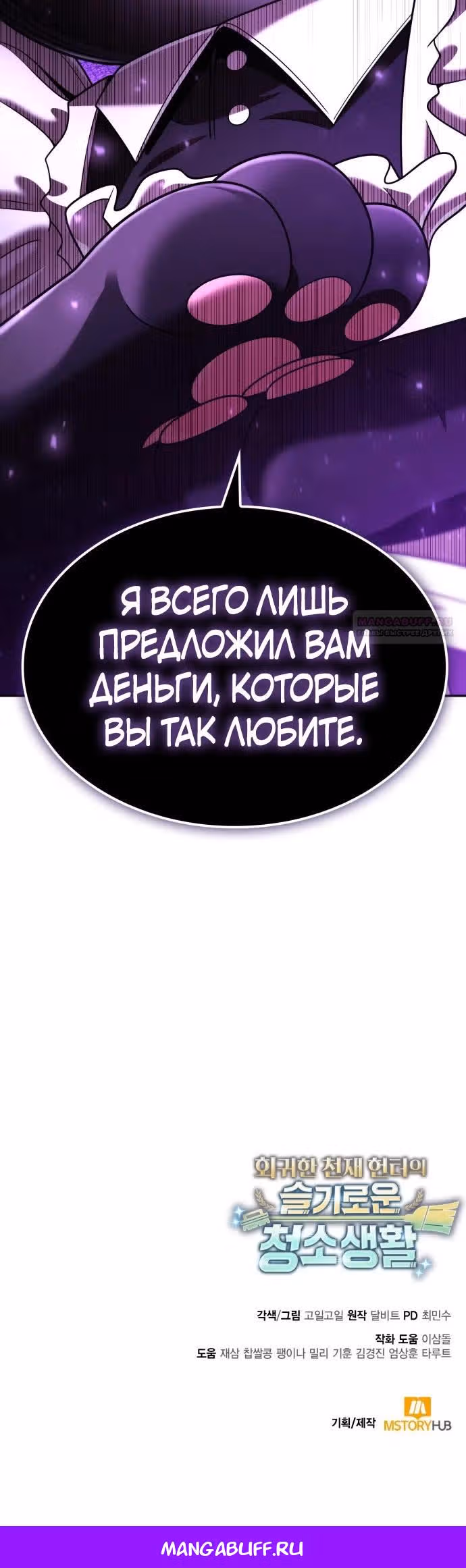 Регрессия Охотника SSS-Класс с Другой профессией — Том 2 · Глава 127, страница 45