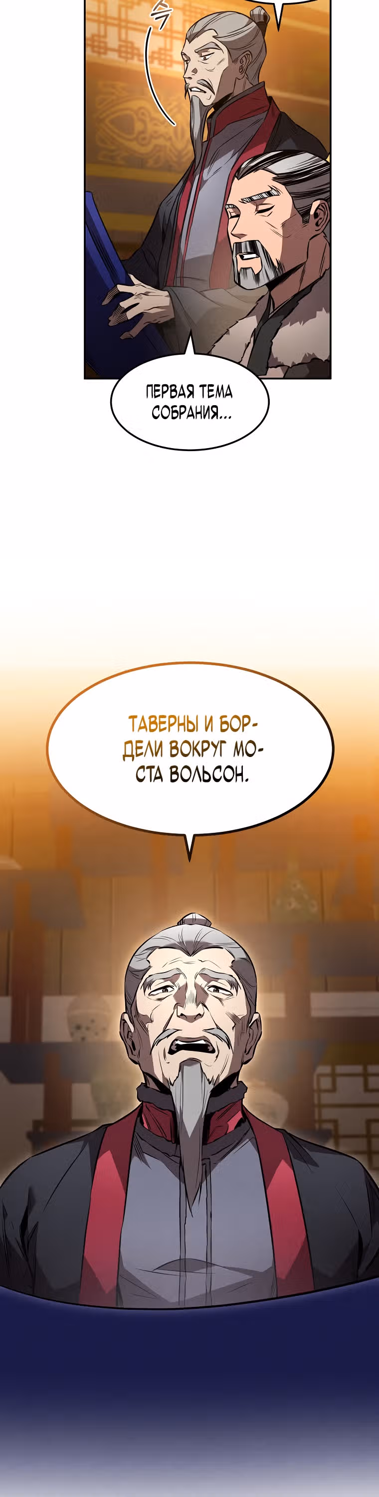 Реинкарнация наёмного воина — Том 1 · Глава 44, страница 4