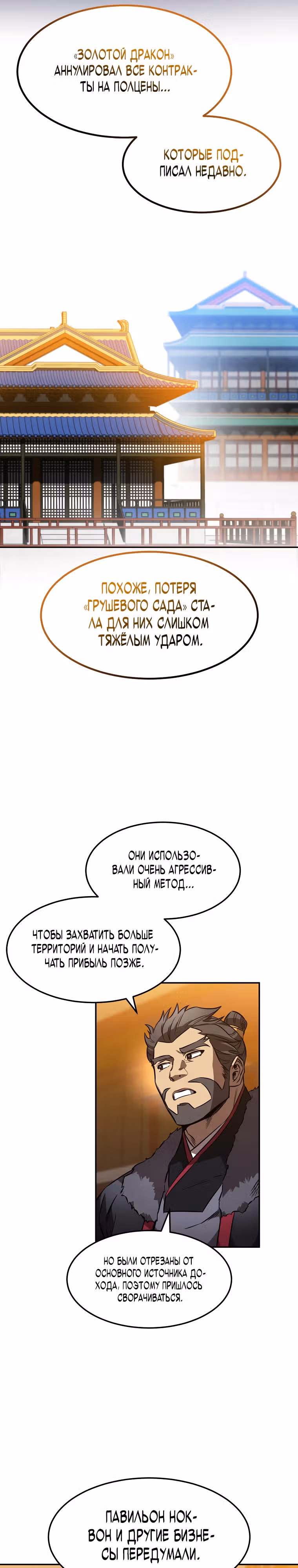 Реинкарнация наёмного воина — Том 1 · Глава 44, страница 5