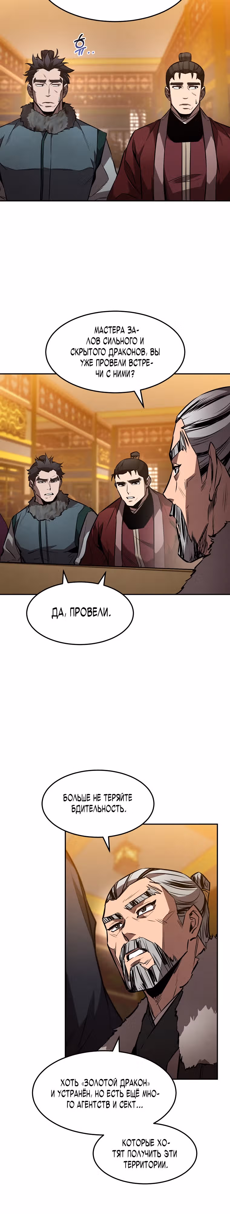Реинкарнация наёмного воина — Том 1 · Глава 44, страница 6