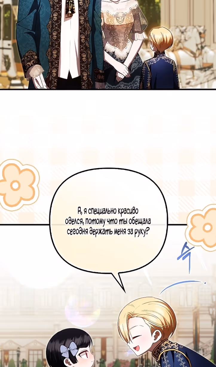 Это впервые, когда я любима — Том 1 · Глава 42, страница 11