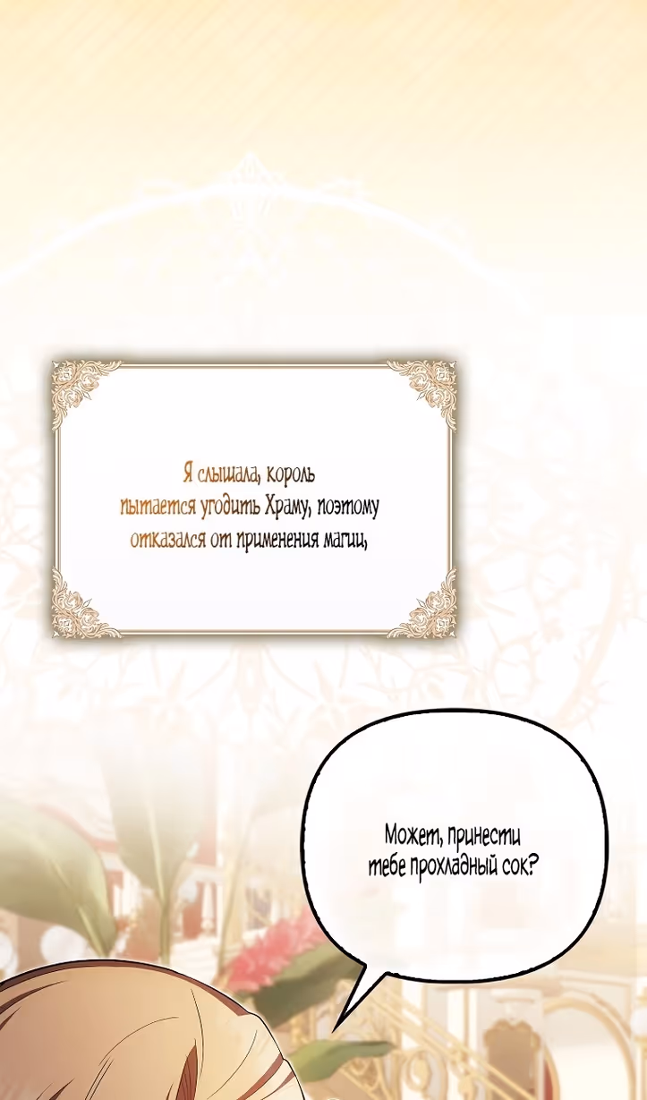 Это впервые, когда я любима — Том 1 · Глава 42, страница 23