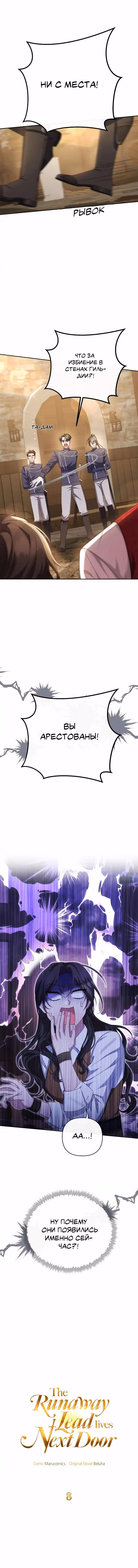 Соседка главной героини — Том 1 · Глава 8, страница 3