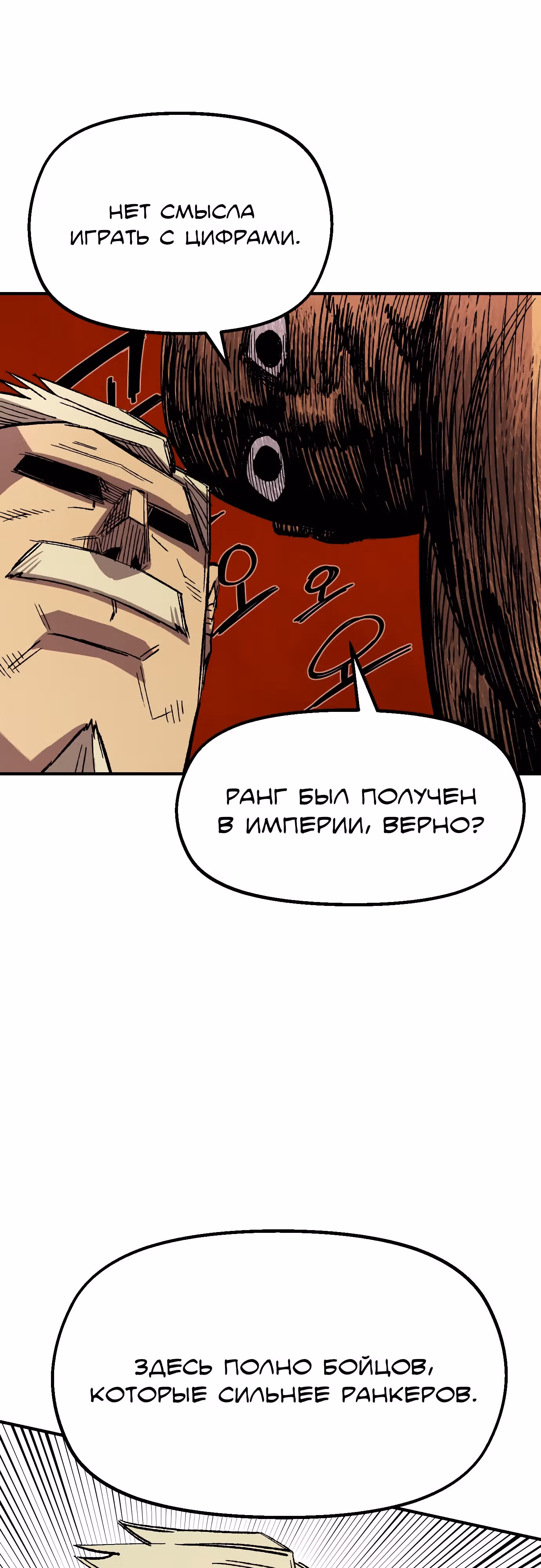 Реинкарнация ветерана-солдата — Том 1 · Глава 68, страница 77