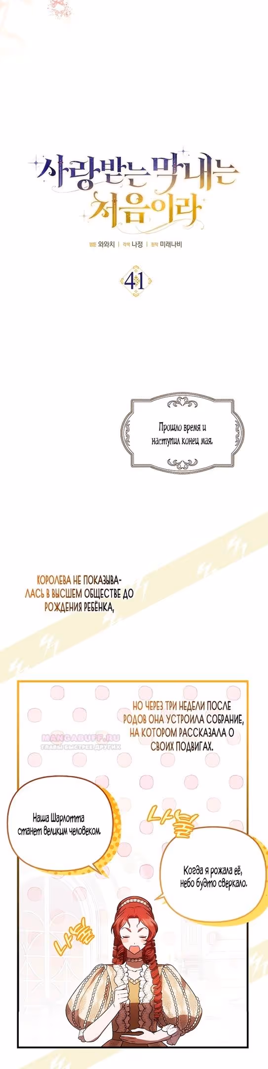 Это впервые, когда я любима — Том 1 · Глава 41, страница 13