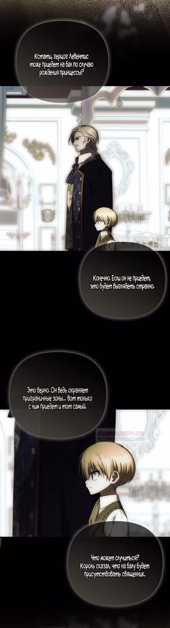 Это впервые, когда я любима — Том 1 · Глава 41, страница 18