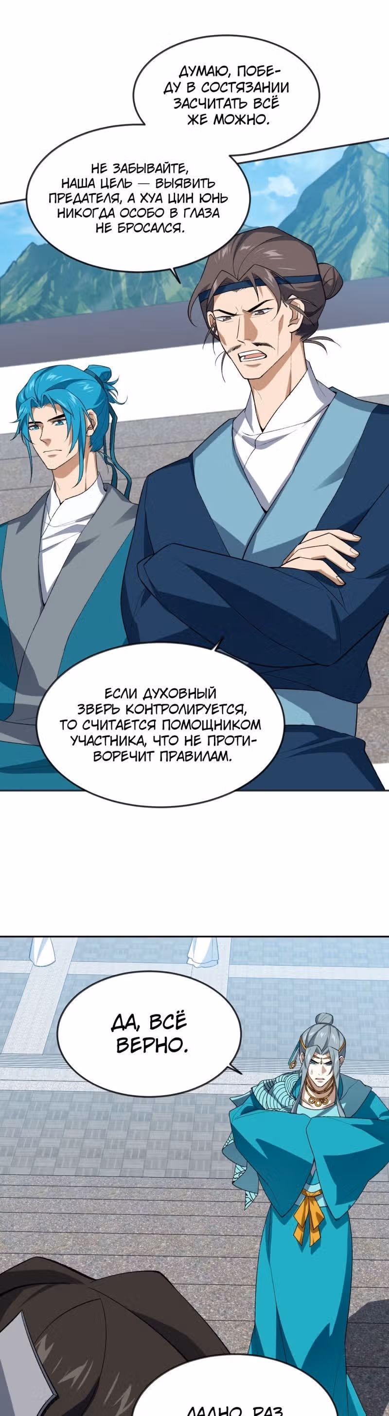 Спокойная жизнь переродившегося работника — Том 1 · Глава 39, страница 21