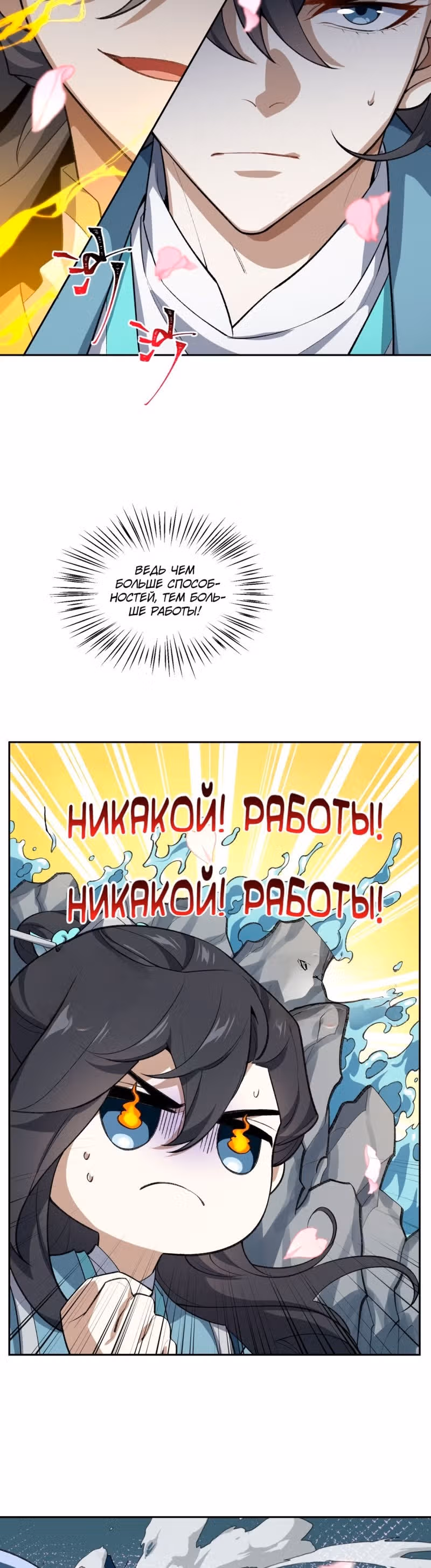 Спокойная жизнь переродившегося работника — Том 1 · Глава 41, страница 2