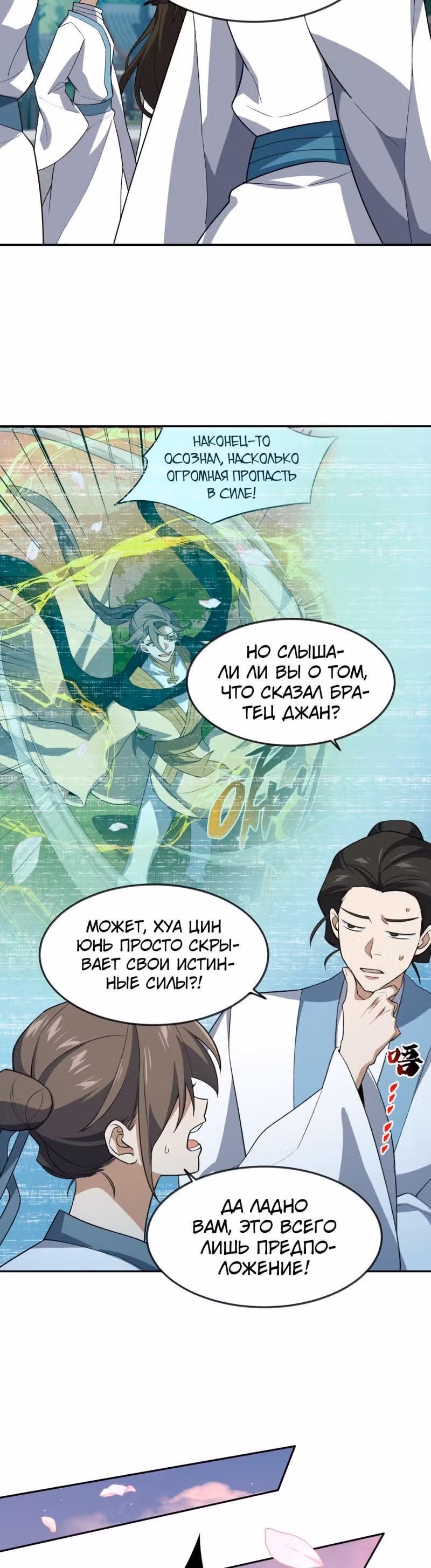 Спокойная жизнь переродившегося работника — Том 1 · Глава 41, страница 8