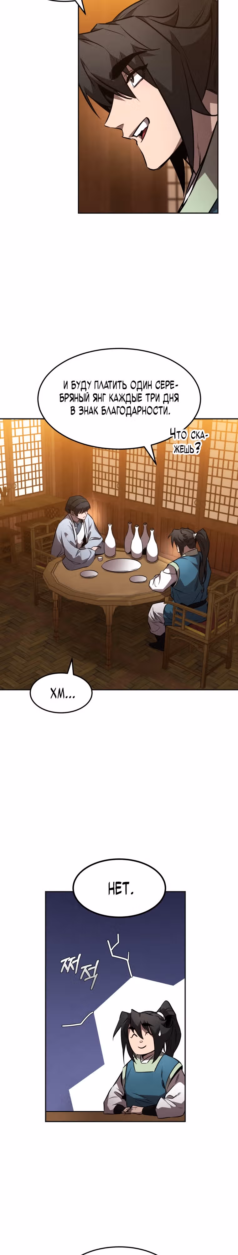 Реинкарнация наёмного воина — Том 1 · Глава 47, страница 6