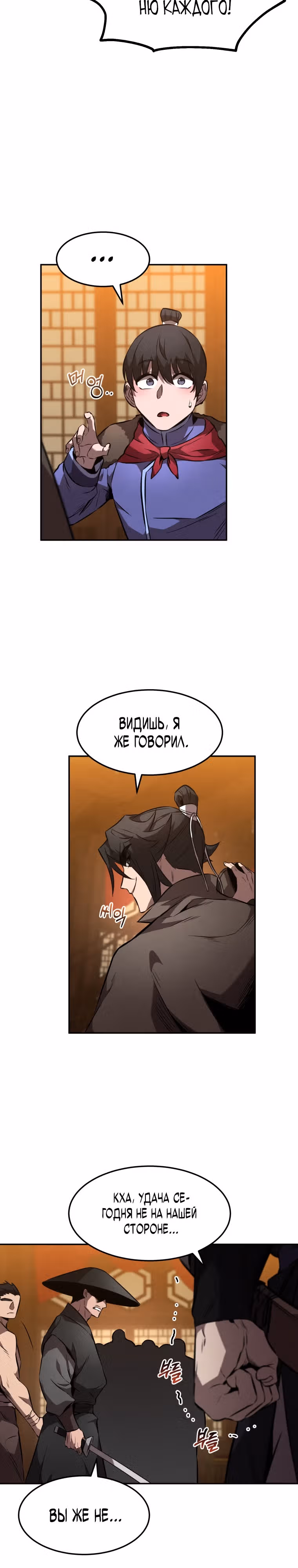Реинкарнация наёмного воина — Том 1 · Глава 48, страница 34