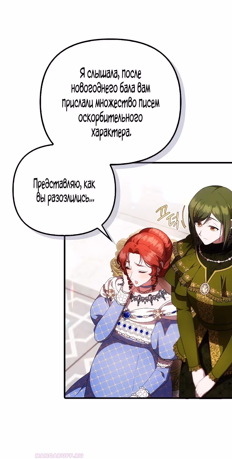Это впервые, когда я любима — Том 1 · Глава 37, страница 14