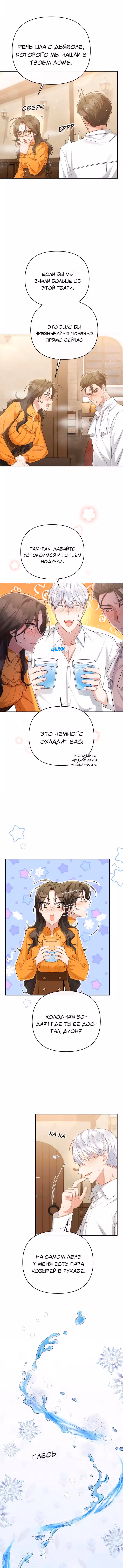 Соседка главной героини — Том 1 · Глава 22, страница 6