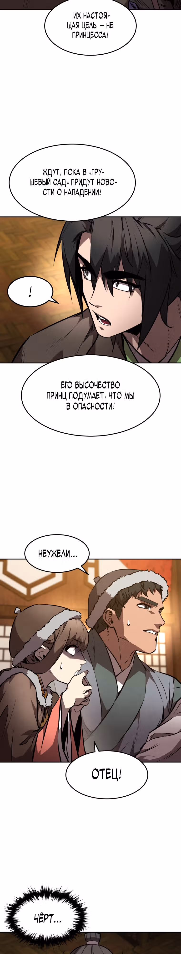 Реинкарнация наёмного воина — Том 1 · Глава 49, страница 10