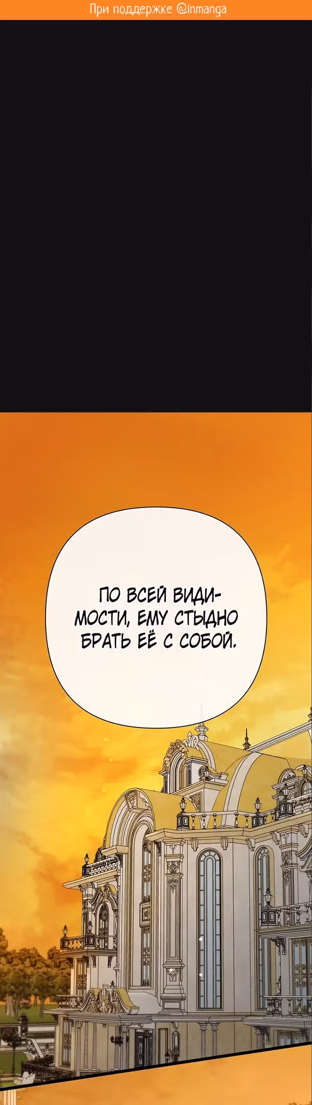 Проблемный принц — Том 2 · Глава 46, страница 2