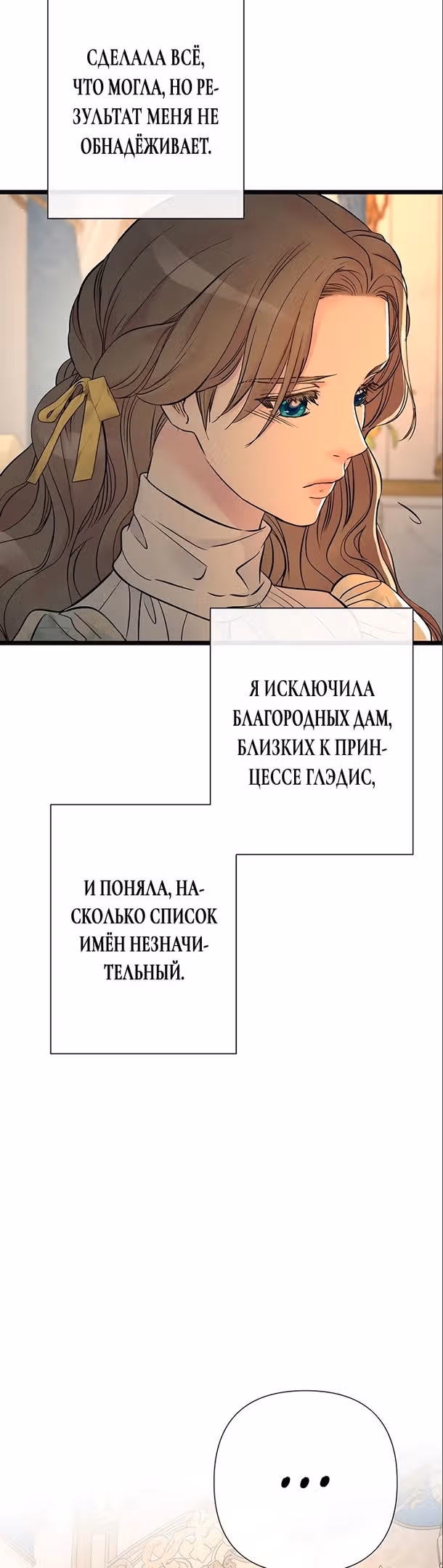 Проблемный принц — Том 2 · Глава 46, страница 18