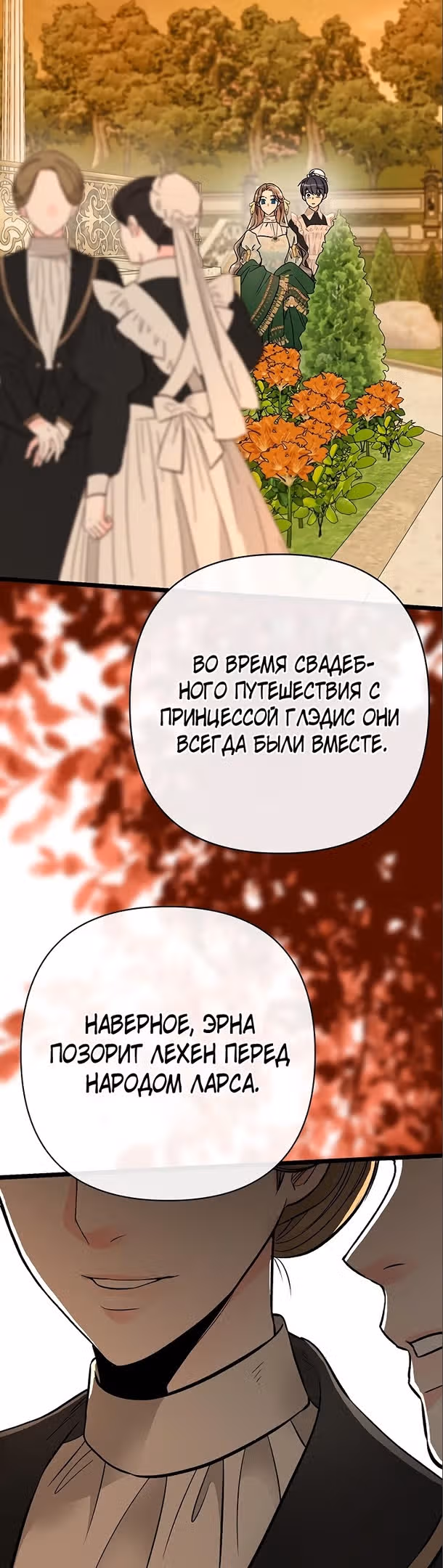 Проблемный принц — Том 2 · Глава 46, страница 3