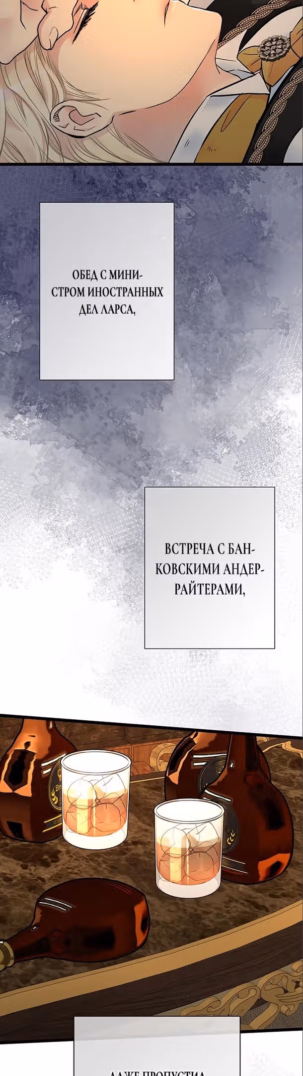 Проблемный принц — Том 2 · Глава 46, страница 27