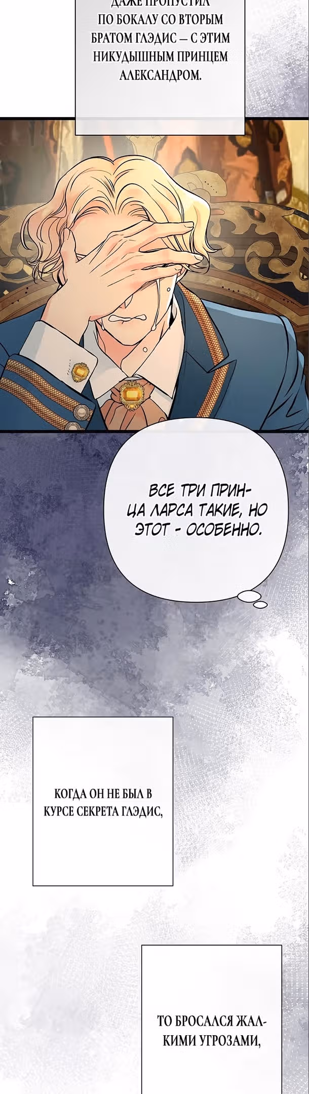 Проблемный принц — Том 2 · Глава 46, страница 28