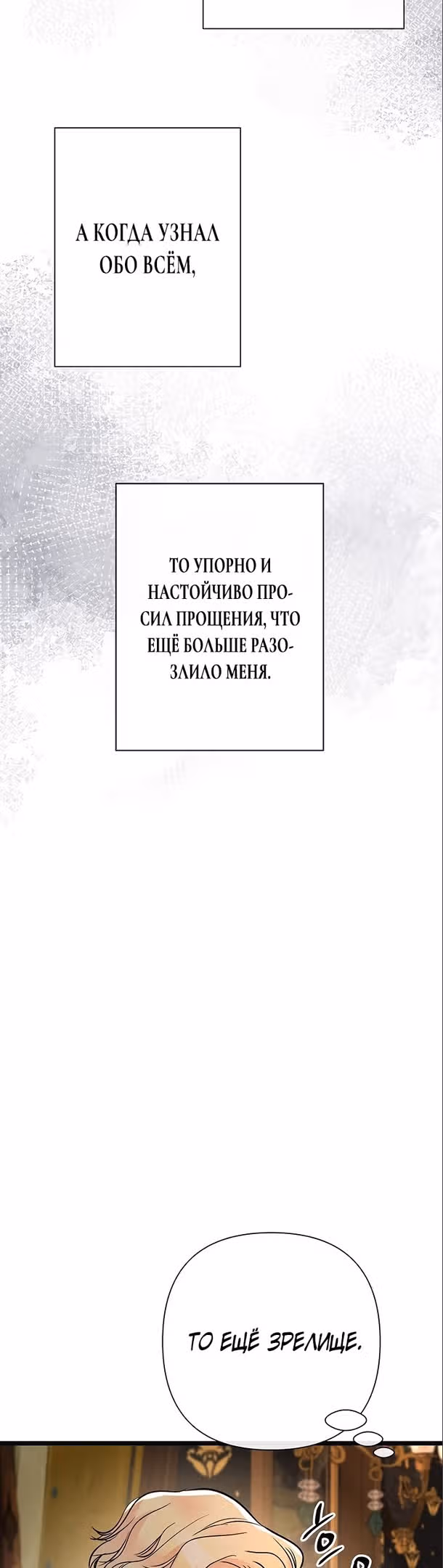 Проблемный принц — Том 2 · Глава 46, страница 29