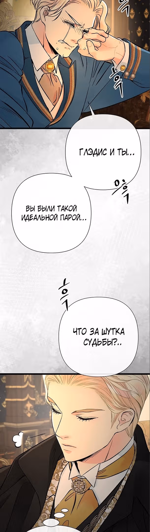 Проблемный принц — Том 2 · Глава 46, страница 30