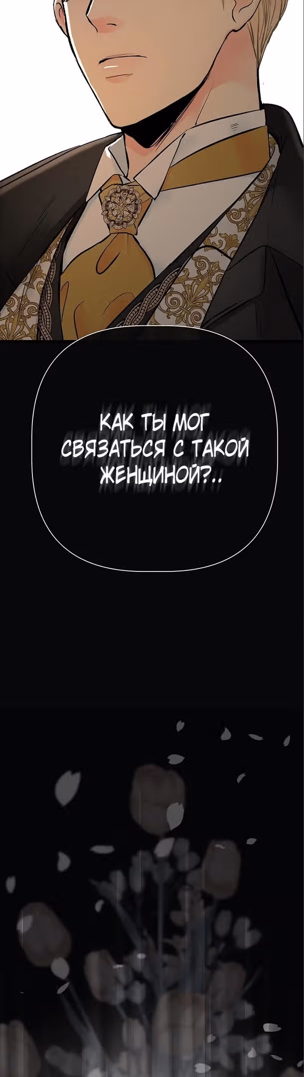 Проблемный принц — Том 2 · Глава 46, страница 32