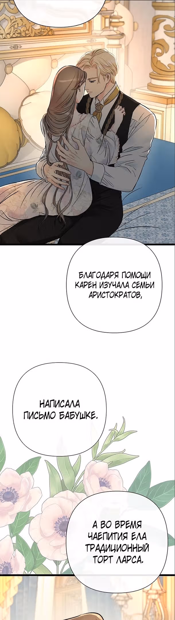 Проблемный принц — Том 2 · Глава 46, страница 48