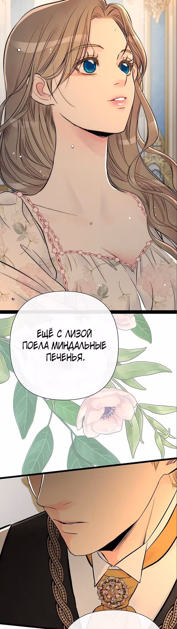 Проблемный принц — Том 2 · Глава 46, страница 49