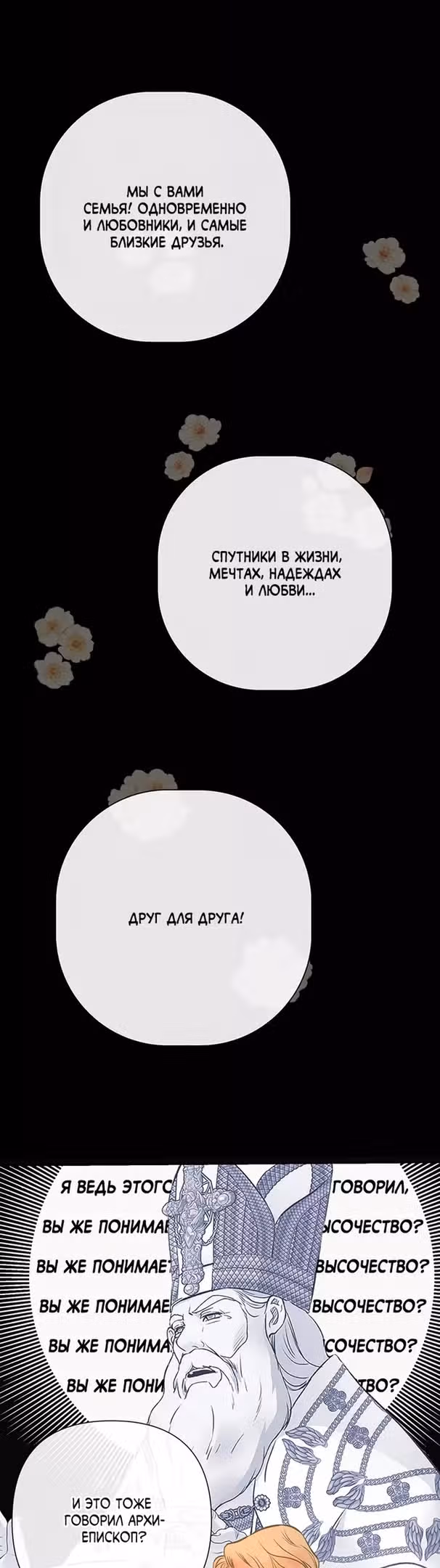 Проблемный принц — Том 2 · Глава 47, страница 42