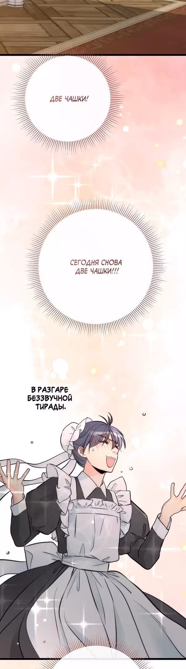 Проблемный принц — Том 2 · Глава 48, страница 21