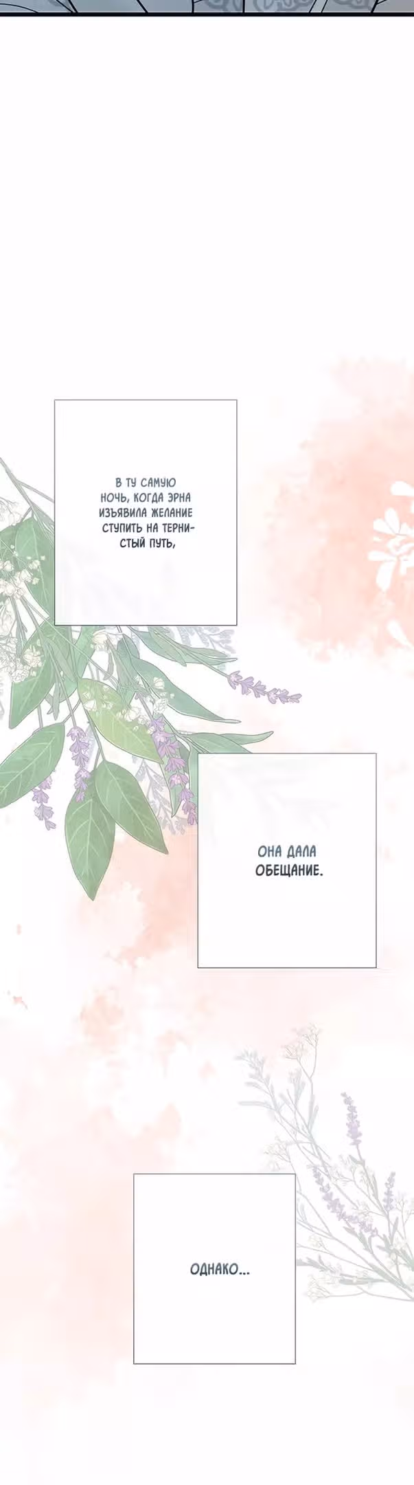 Проблемный принц — Том 2 · Глава 48, страница 8