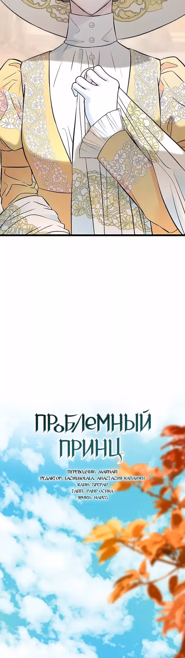 Проблемный принц — Том 2 · Глава 49, страница 23
