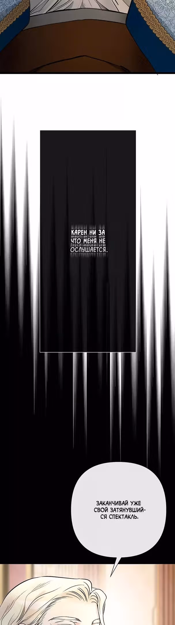 Проблемный принц — Том 2 · Глава 49, страница 9