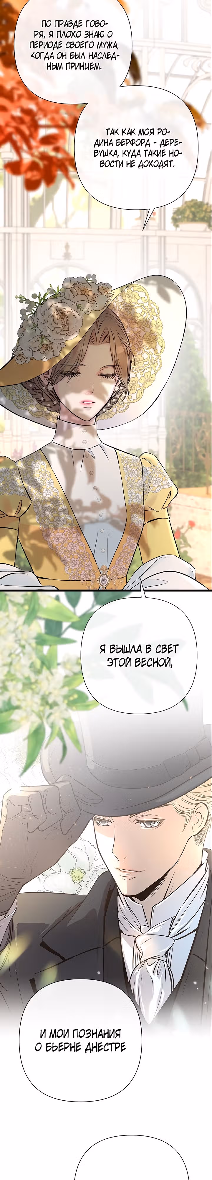 Проблемный принц — Том 2 · Глава 50, страница 24