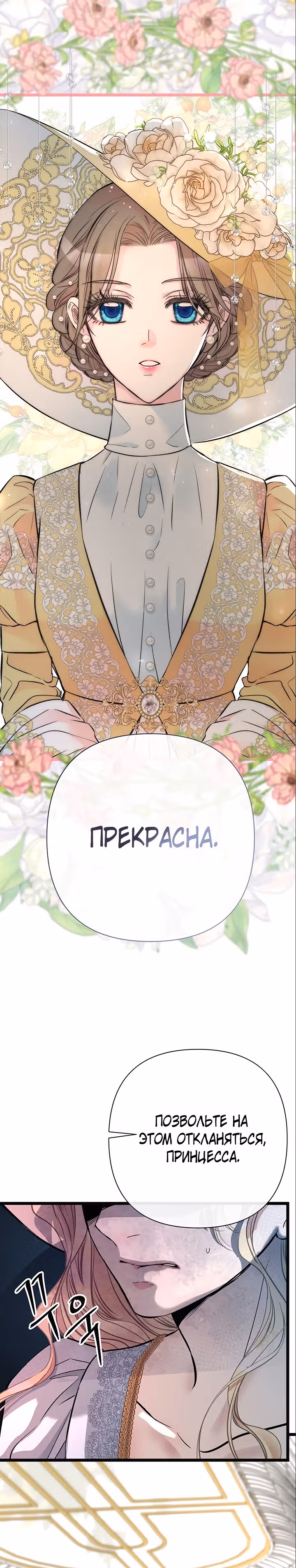 Проблемный принц — Том 2 · Глава 50, страница 30
