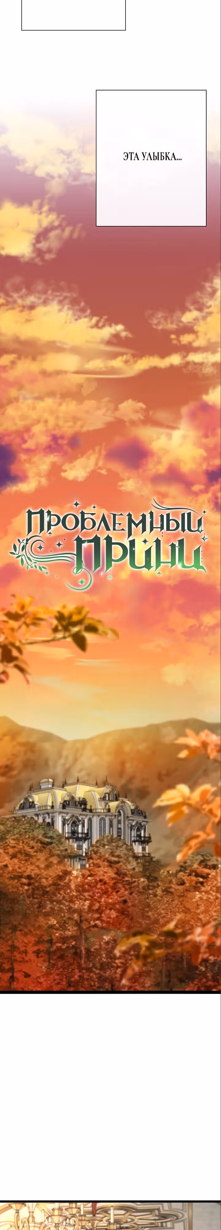 Проблемный принц — Том 2 · Глава 51, страница 12