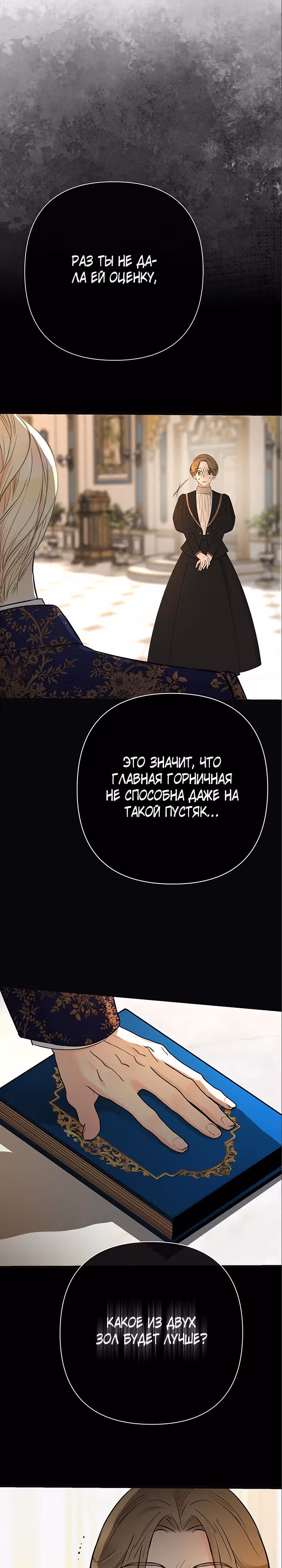 Проблемный принц — Том 2 · Глава 51, страница 14