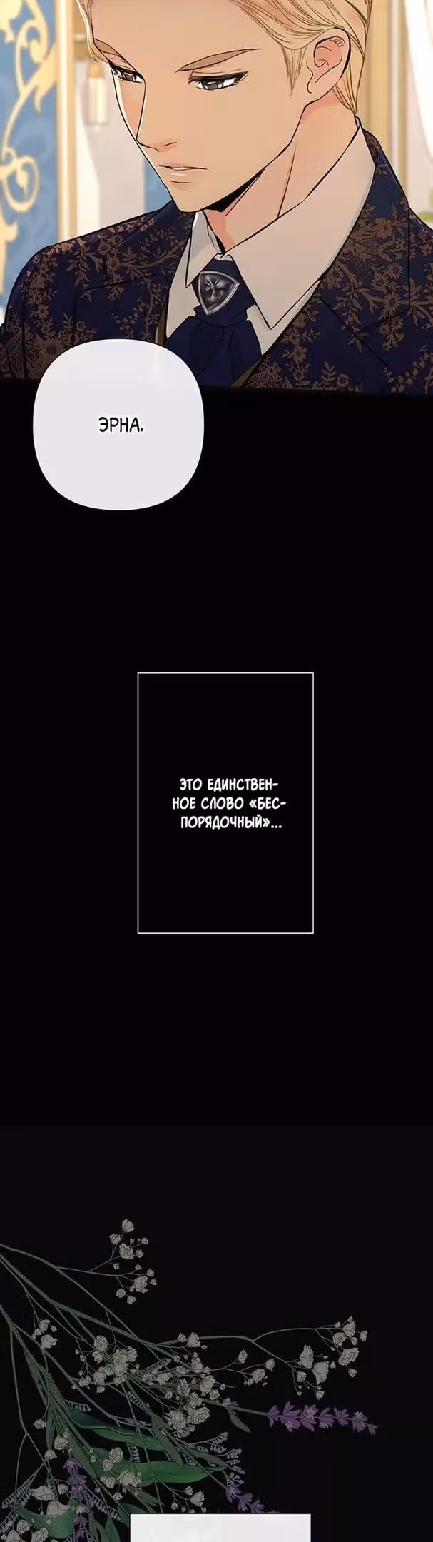 Проблемный принц — Том 2 · Глава 52, страница 14