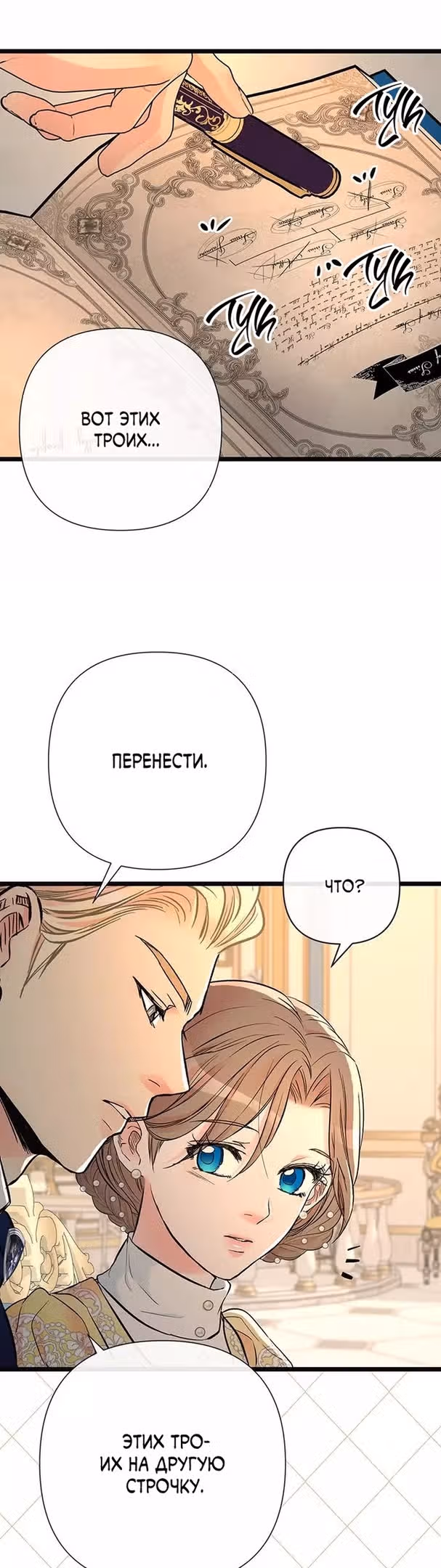 Проблемный принц — Том 2 · Глава 52, страница 20