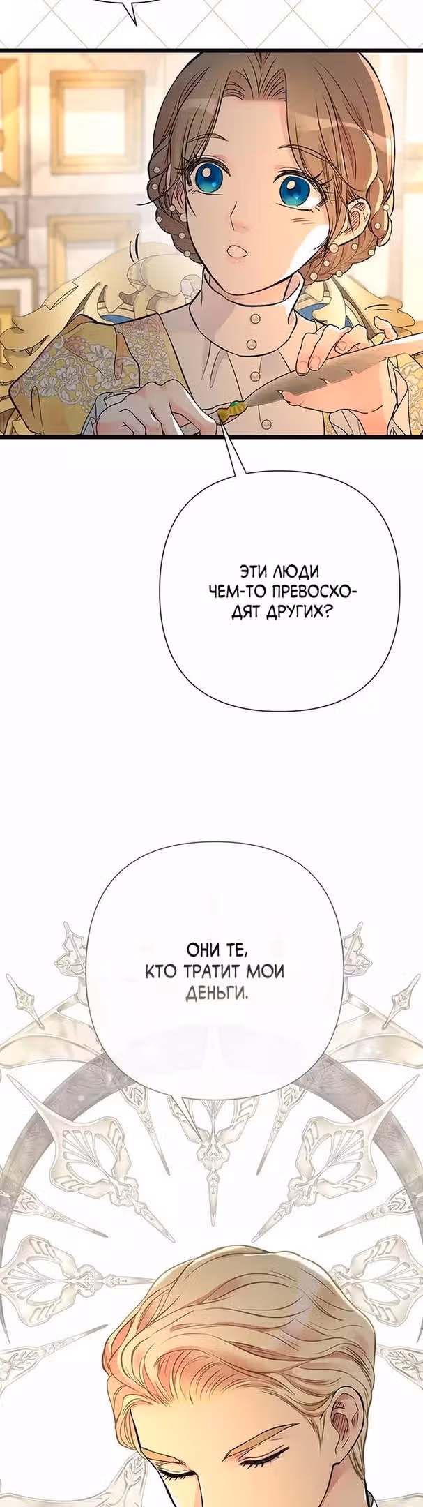 Проблемный принц — Том 2 · Глава 52, страница 22