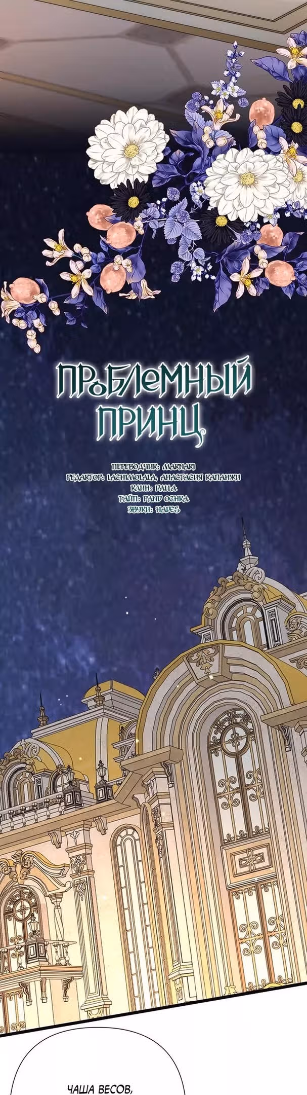 Проблемный принц — Том 2 · Глава 52, страница 25