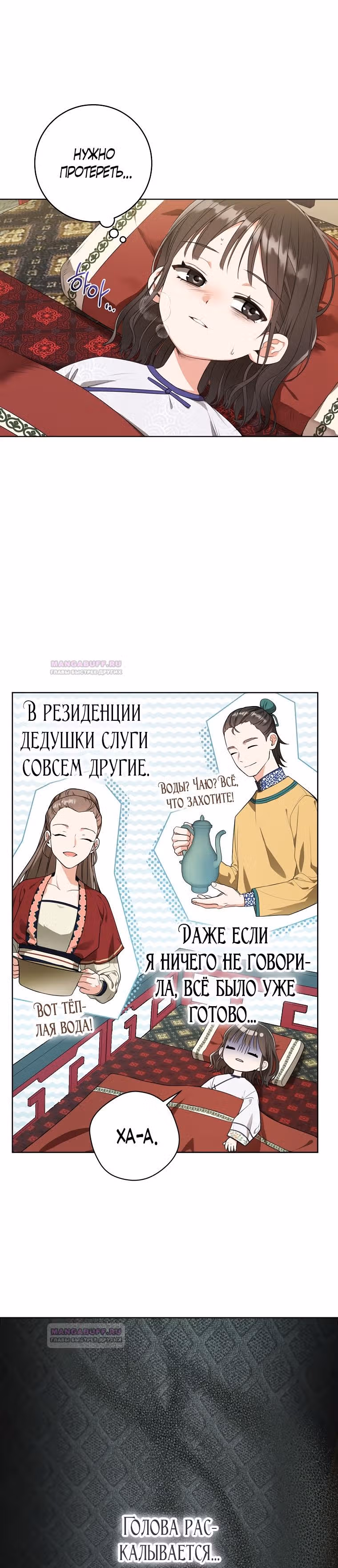 Я стала презренной внучкой в мире Мурим — Том 1 · Глава 8, страница 17
