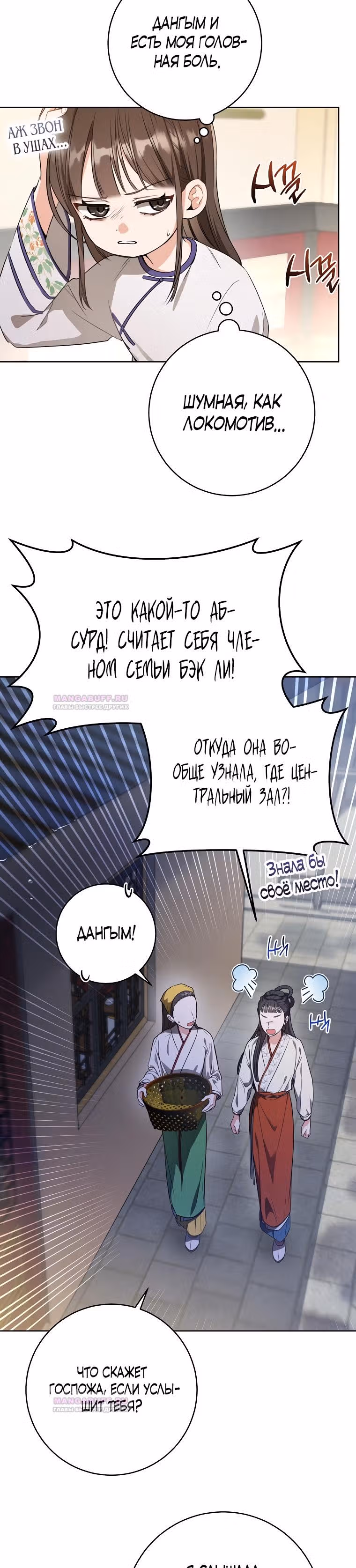 Я стала презренной внучкой в мире Мурим — Том 1 · Глава 8, страница 21