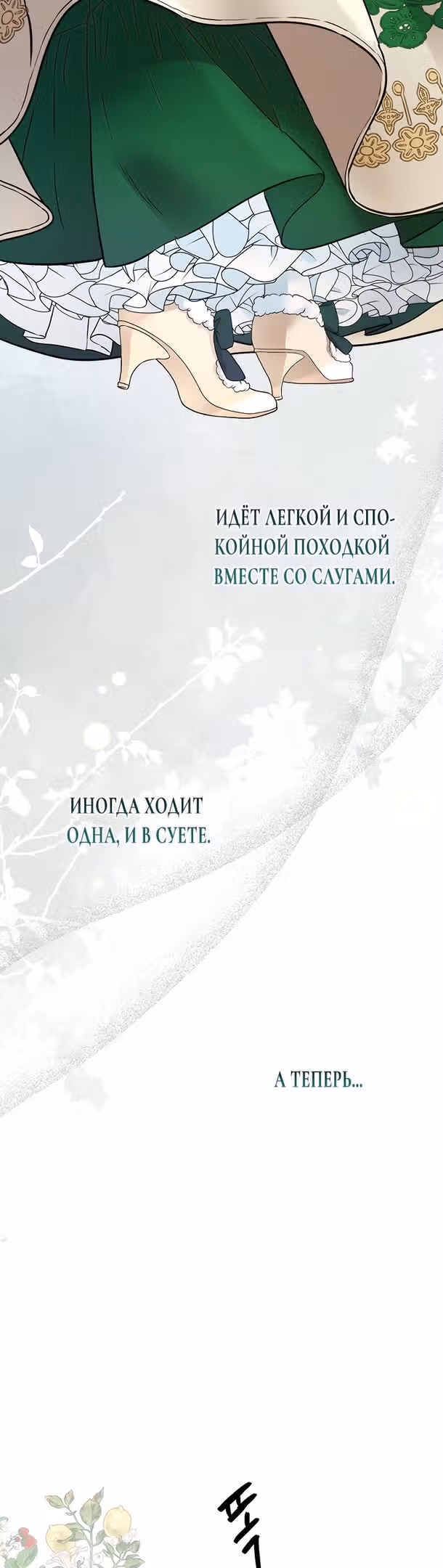 Проблемный принц — Том 2 · Глава 53, страница 36