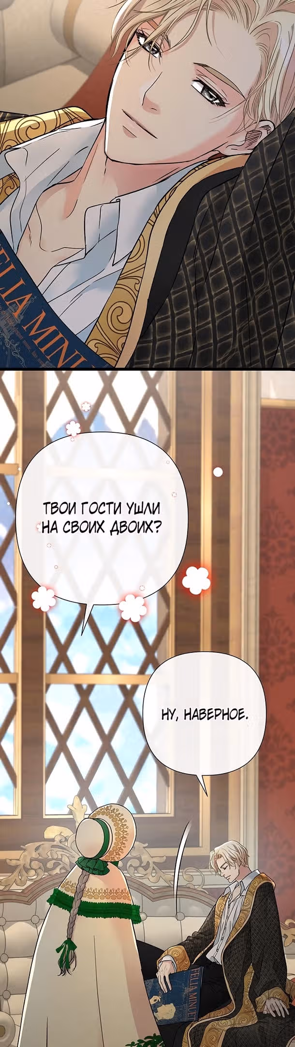 Проблемный принц — Том 2 · Глава 53, страница 38
