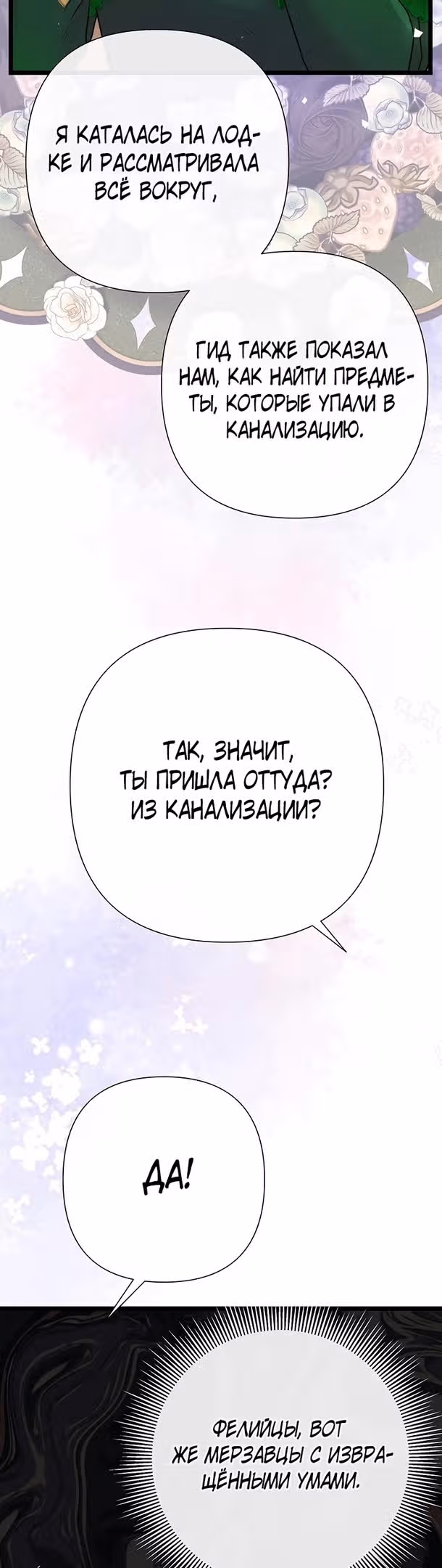 Проблемный принц — Том 2 · Глава 53, страница 42