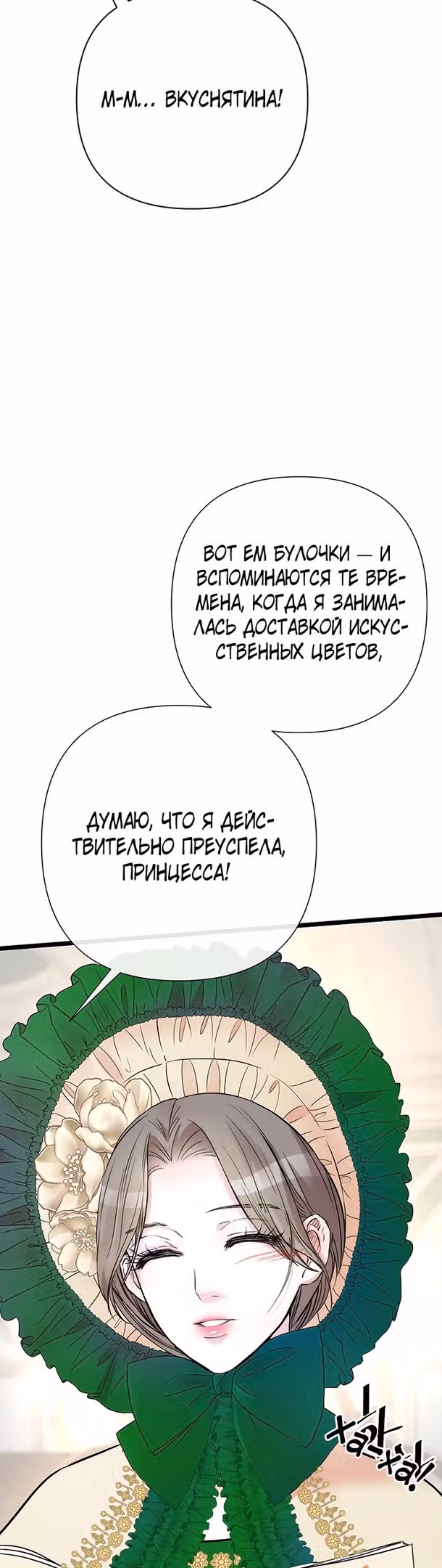 Проблемный принц — Том 2 · Глава 53, страница 9