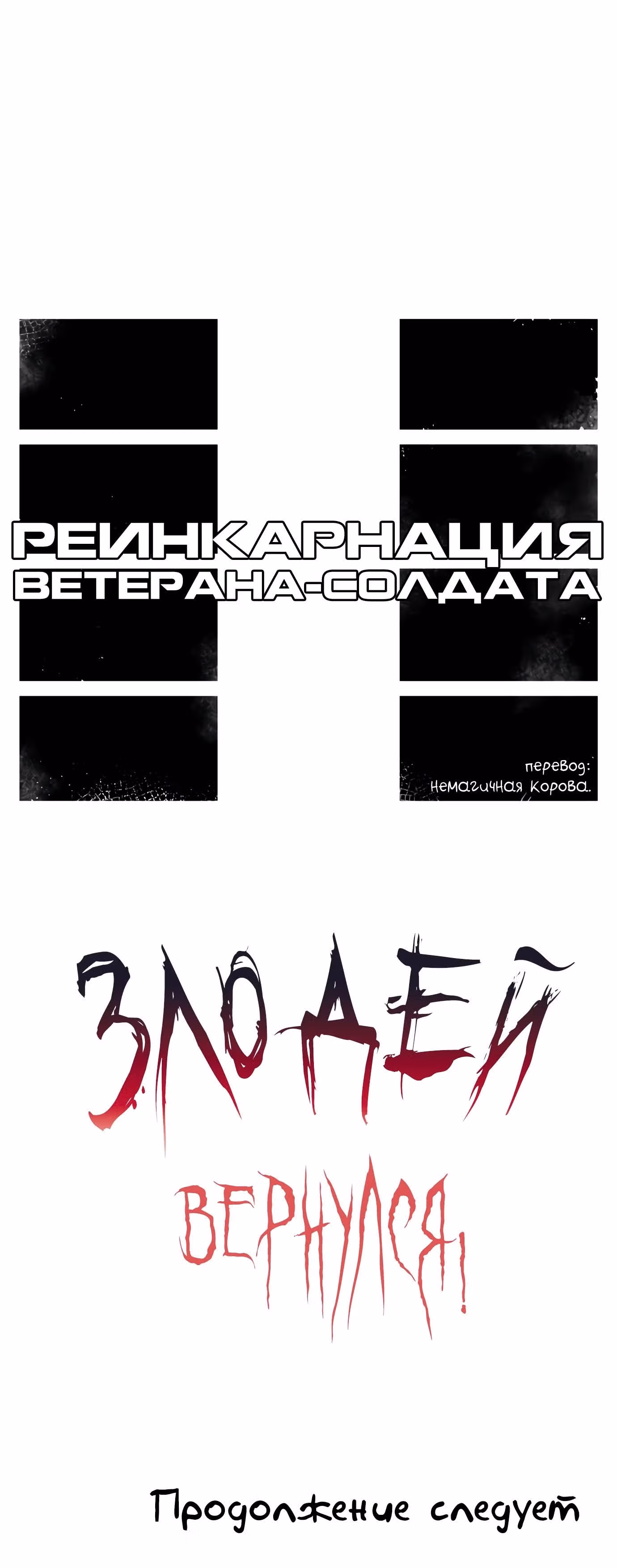 Реинкарнация ветерана-солдата — Том 1 · Глава 68.5, страница 39